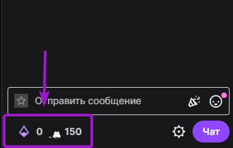 Панель чата Twitch: баланс баллов канала внизу слева