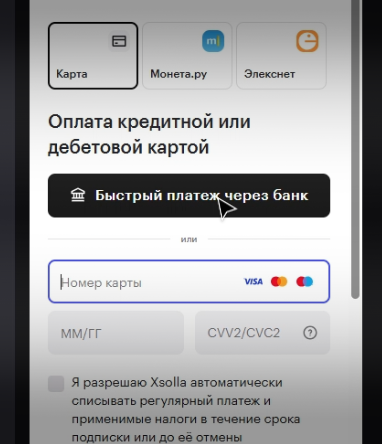 Кнопка «Быстрый платеж через банк»